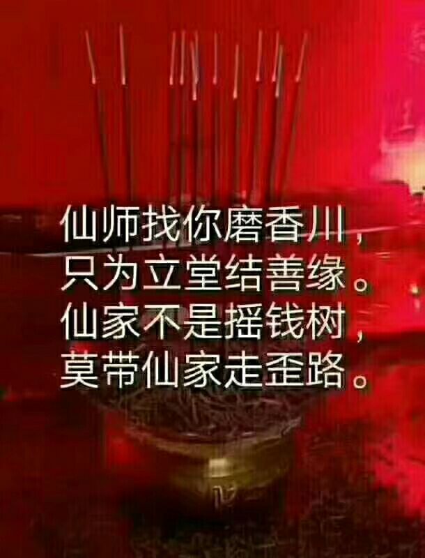 出马出道仙家弟子修炼法门