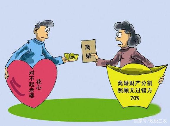 有过错方新婚姻法离婚财产分割