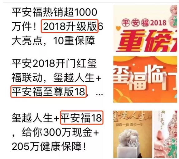 为什么买平安福很多人后悔啊