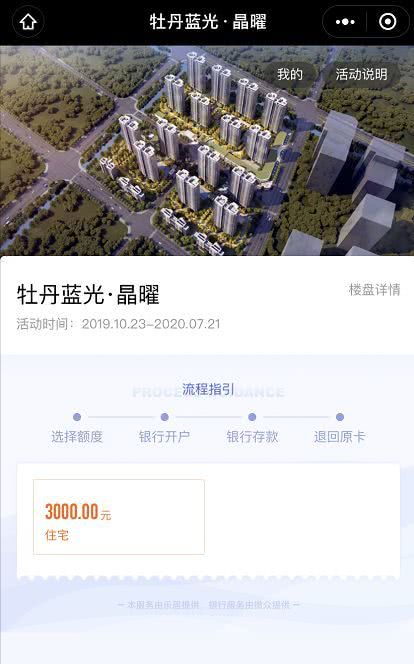 据悉:因为意向客户较多,牡丹蓝光晶曜现在在乐居网上有一个冻结3000元