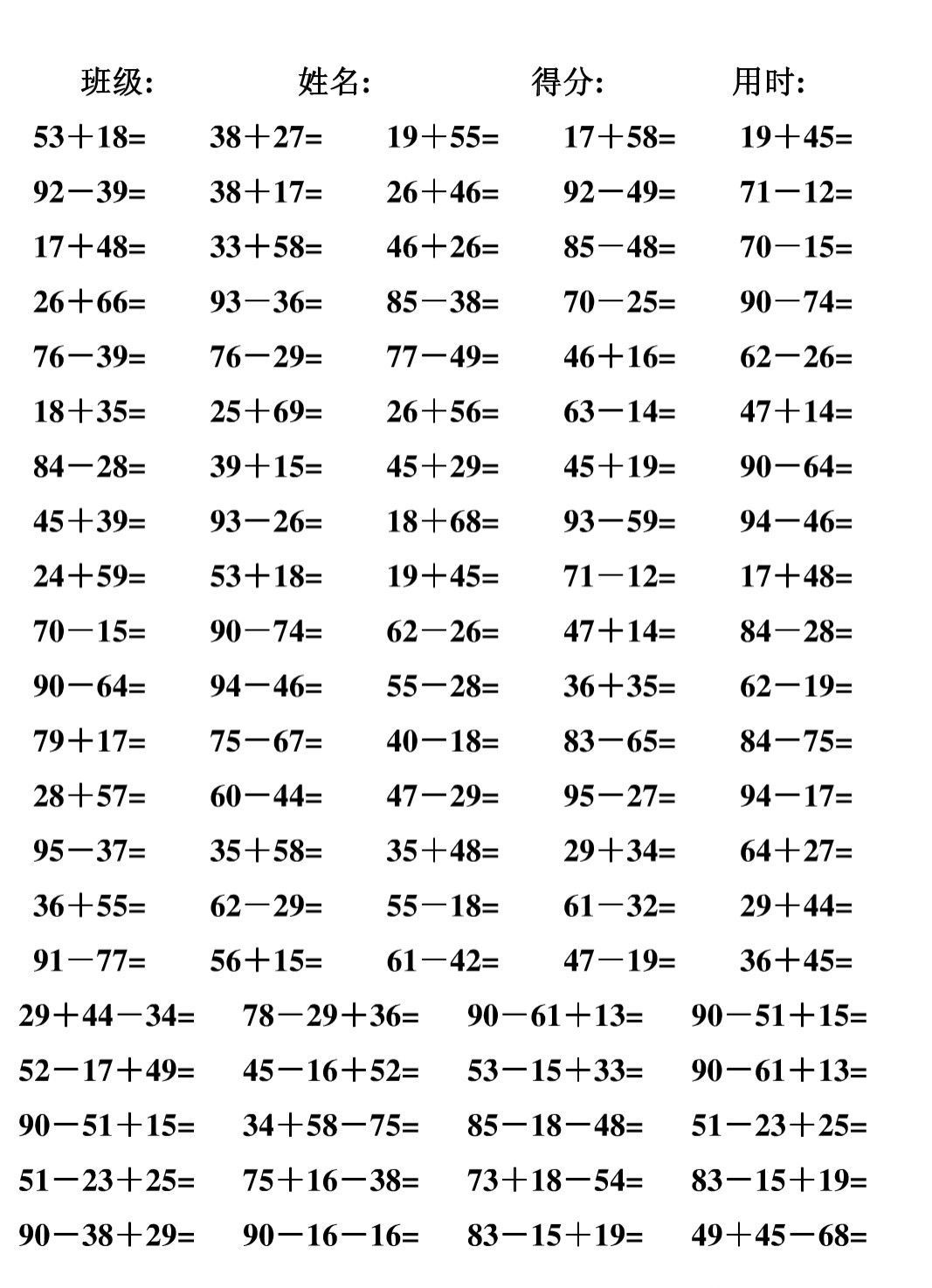 二年级数学上册:100以内加减,加减混合500道(纯进,退位)储蓄罐里有72